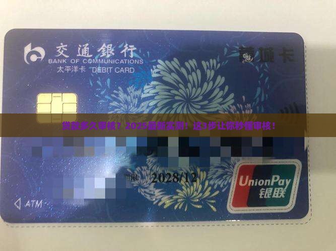 微粒贷贷款多久审核