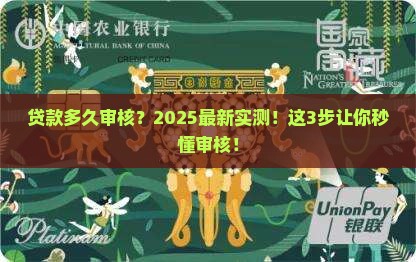 微粒贷贷款多久审核