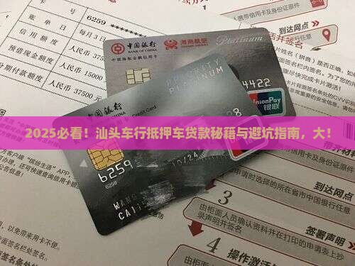 汕头车行抵押车贷款公司