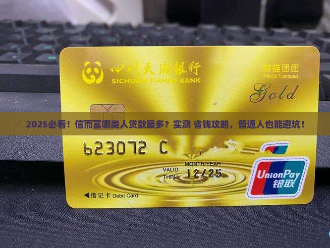 信而富哪贷款人多