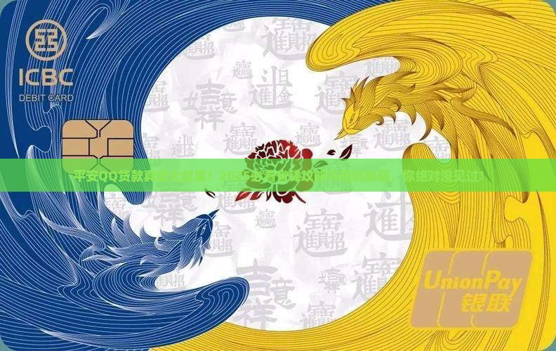 平安普惠qq贷款