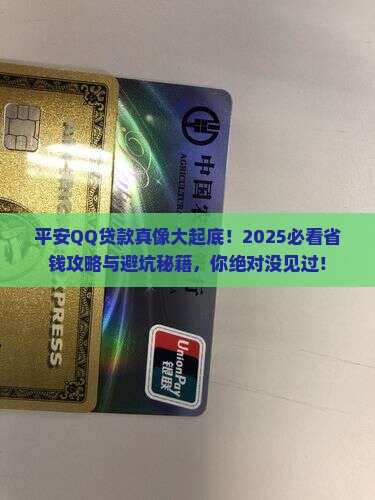 平安普惠qq贷款