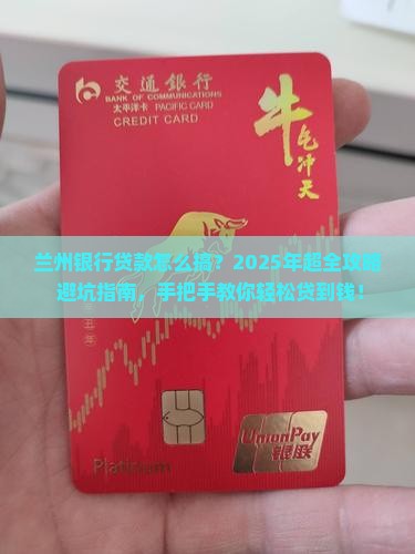 兰州银行怎么贷款
