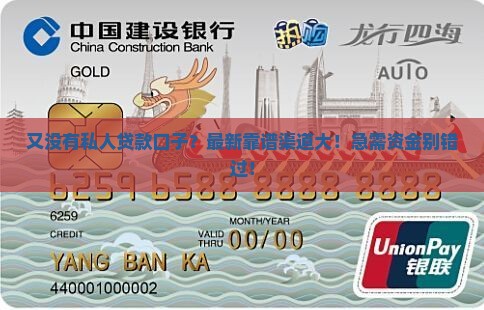 又没有私人贷款口子
