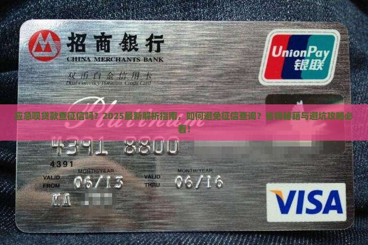 应急呗贷款查征信吗