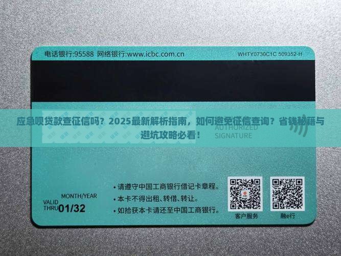 应急呗贷款查征信吗