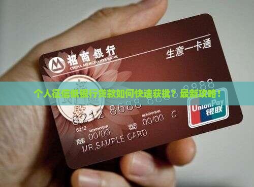 个人征信低银行贷款