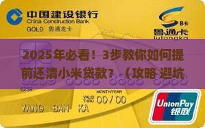 小米贷款如何提前还本期