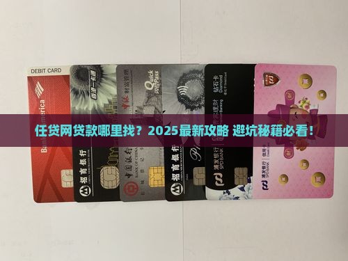 任贷网哪里可以贷款