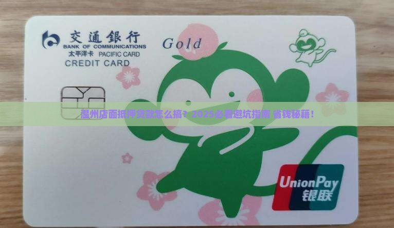 浙江温州店面抵押贷款公司