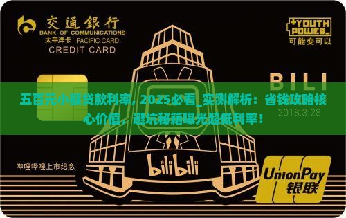 五百元小额贷款利率