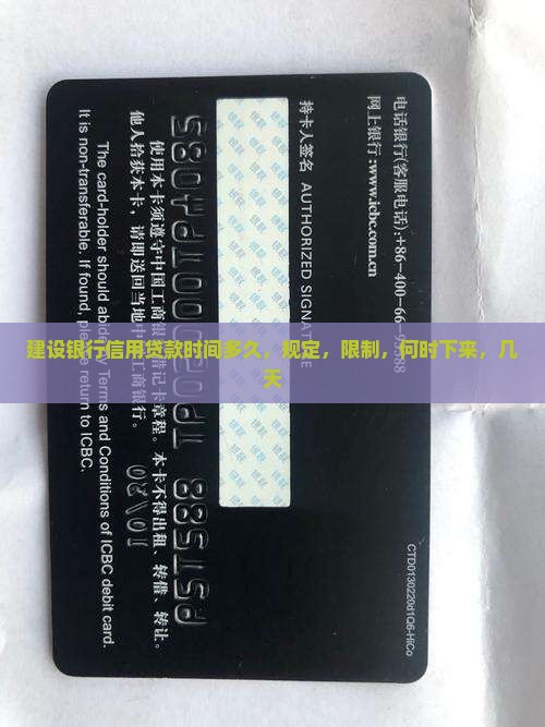 建设银行信用贷款时间