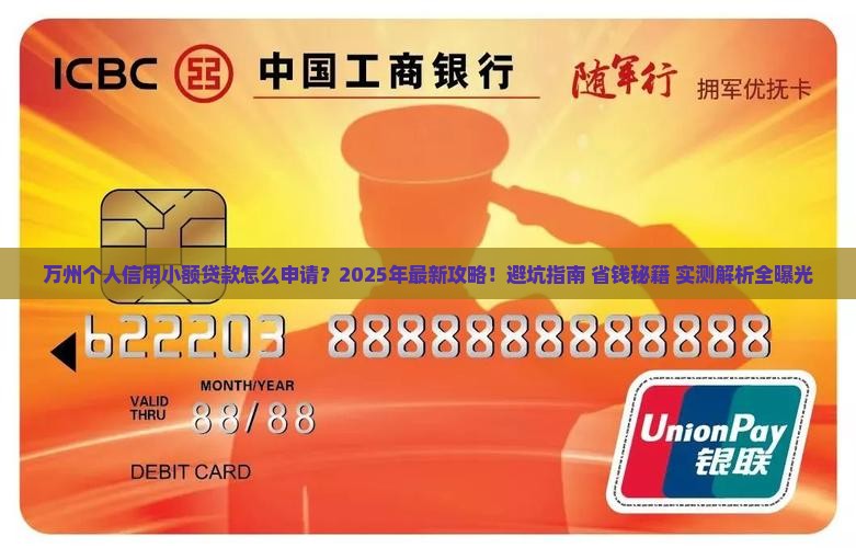 万州个人信用小额贷款