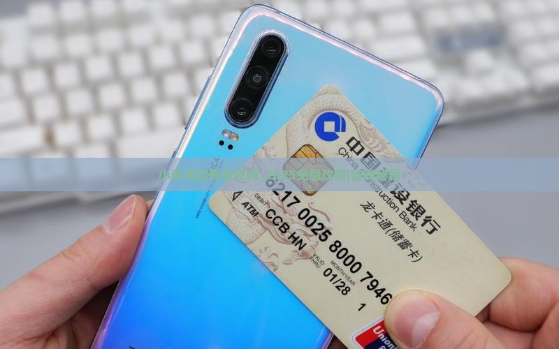 小米贷款有免息吗