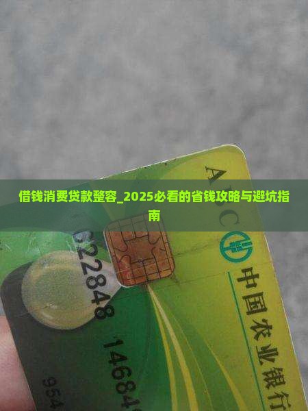 借钱消费贷款整容