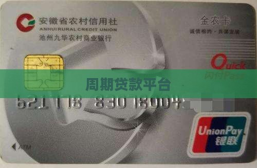 周期贷款平台
