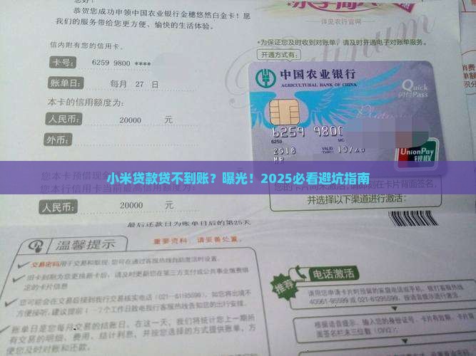 小米贷款贷不到账怎么办