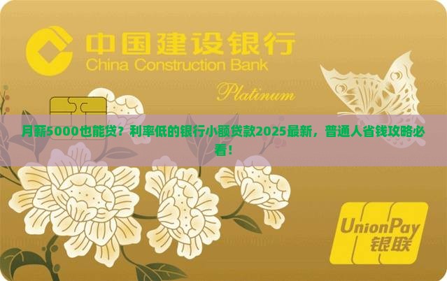 利率低的银行小额贷款