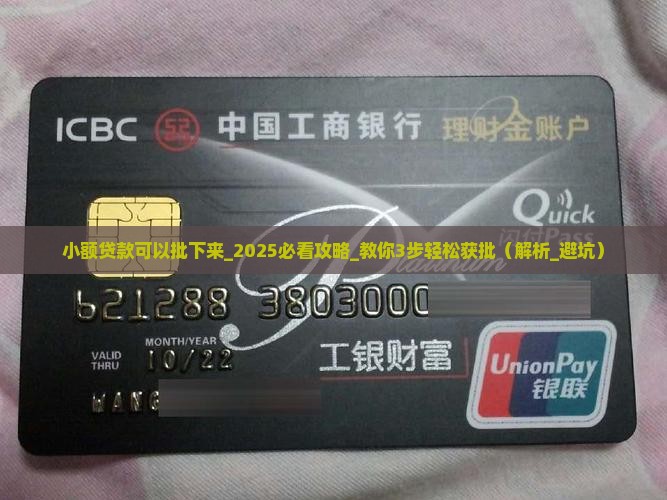 小额贷款可以批下来