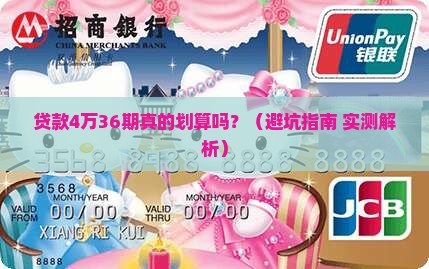 平安普惠贷款4万36期