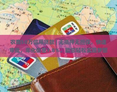 农商50万信用贷款