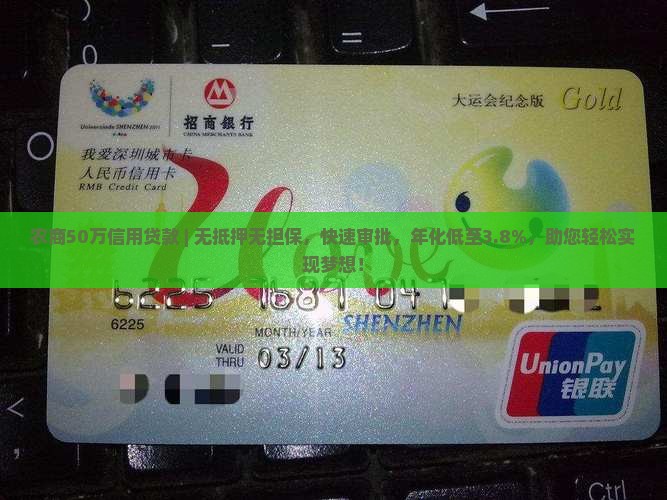 农商50万信用贷款