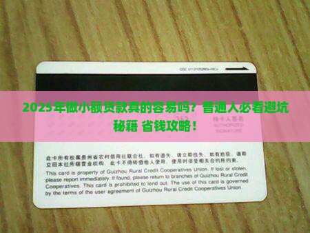 做小额贷款好做