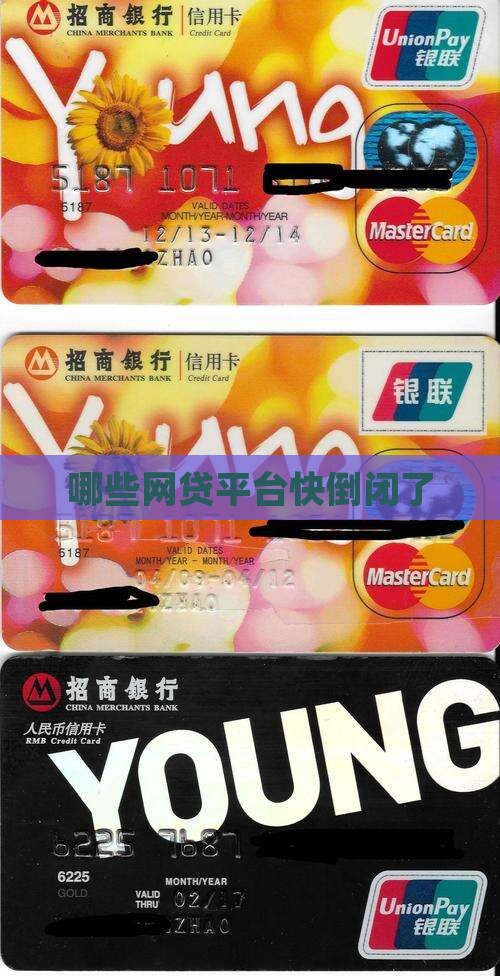 哪些贷款平台快倒闭了