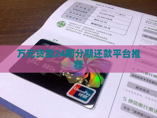 万元贷款24期分期还款平台推荐