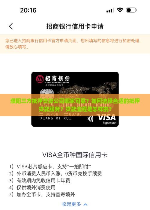 濮阳三方抵押贷款公司哪家可靠？如何选择合适的抵押贷款服务？贷款流程是怎样的？