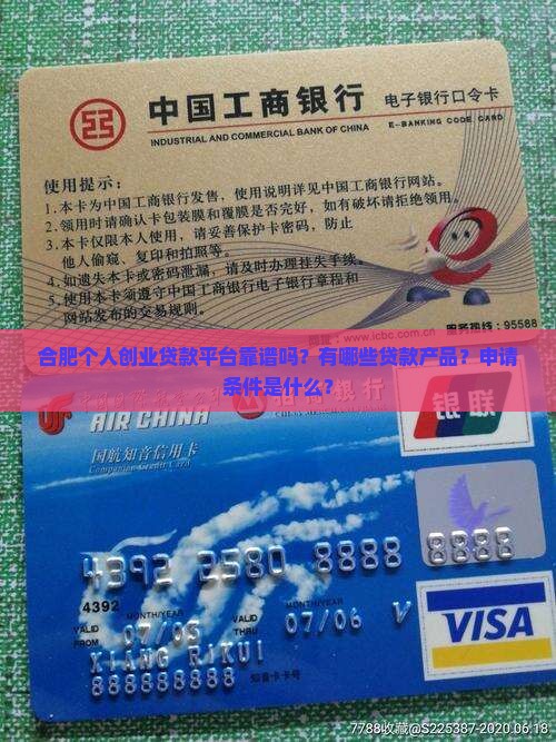 合肥个人创业贷款平台靠谱吗？有哪些贷款产品？申请条件是什么？