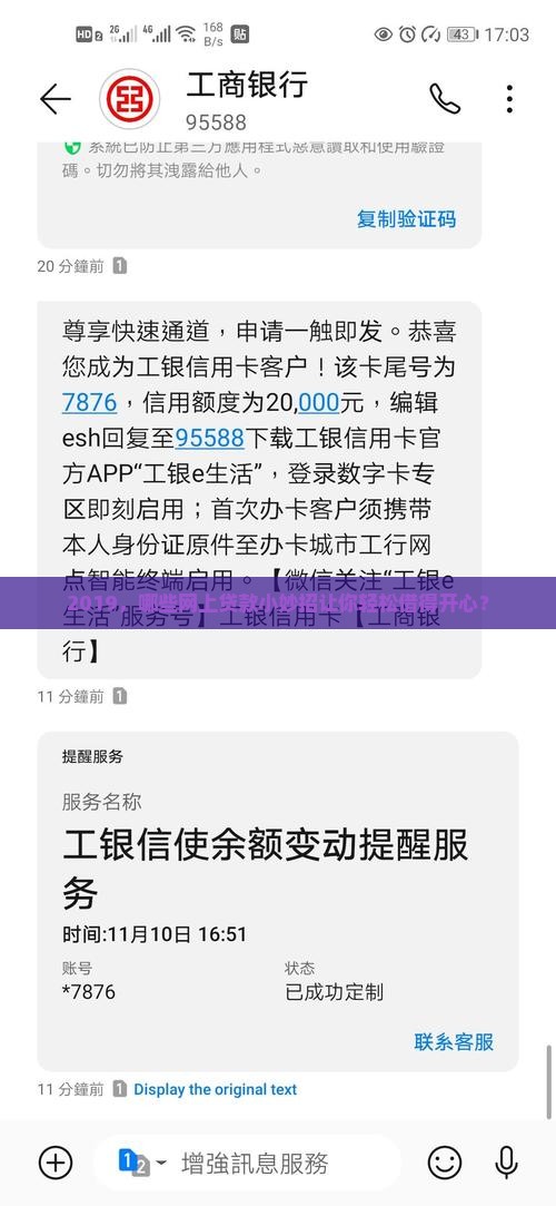 2019，哪些网上贷款小妙招让你轻松借得开心？