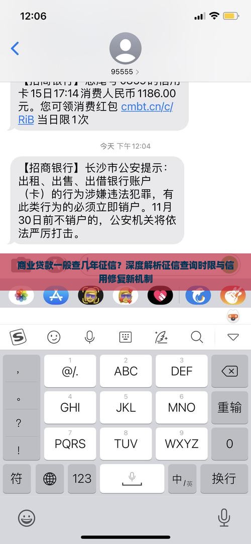 商业贷款一般查几年征信？深度解析征信查询时限与信用修复新机制