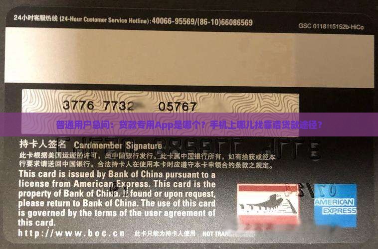 普通用户急问：贷款专用App是哪个？手机上哪儿找靠谱贷款途径？