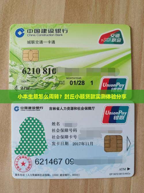 小本生意怎么周转？封丘小额贷款实测体验分享