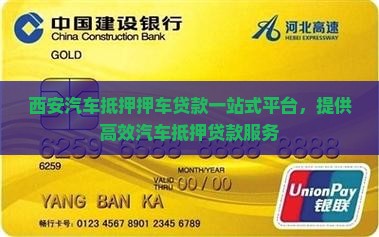 西安汽车抵押押车贷款一站式平台，提供高效汽车抵押贷款服务