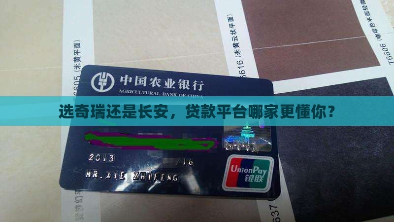 选奇瑞还是长安，贷款平台哪家更懂你？