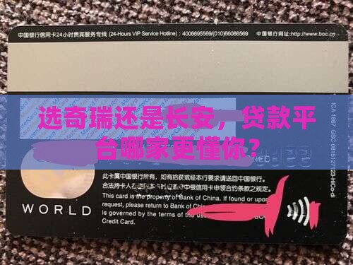 选奇瑞还是长安，贷款平台哪家更懂你？
