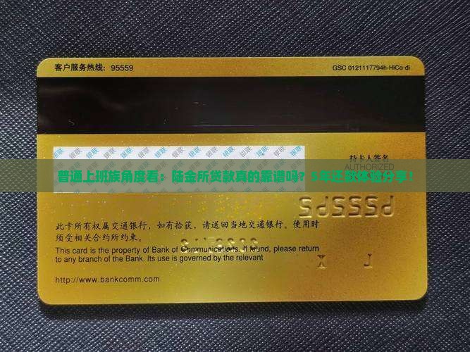 普通上班族角度看：陆金所贷款真的靠谱吗？5年还款体验分享！