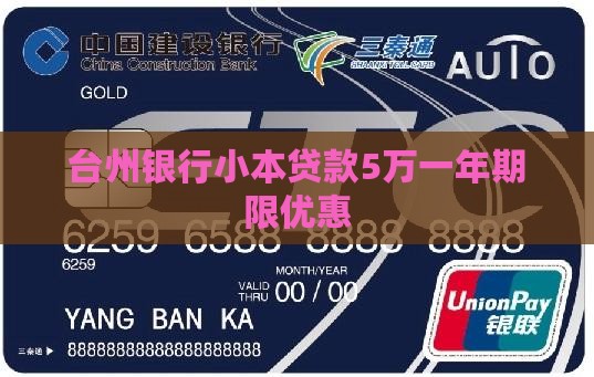 台州银行小本贷款5万一年期限优惠