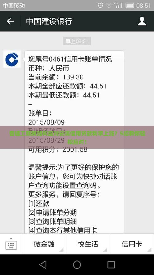 普通工薪族如何应对云溪信用贷款利率上涨？5招教你轻松应对！