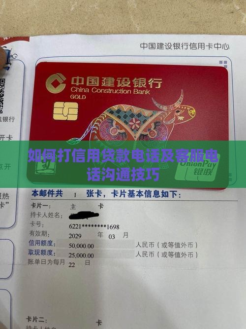如何打信用贷款电话及客服电话沟通技巧