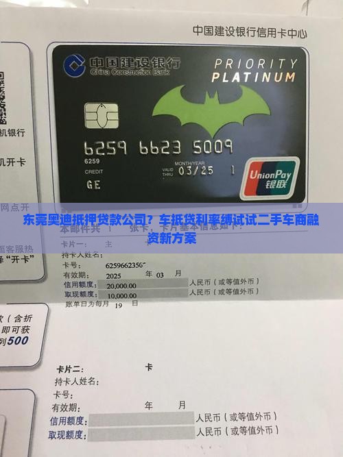 东莞奥迪抵押贷款公司？车抵贷利率缚试试二手车商融资新方案