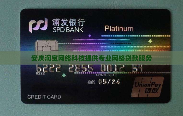 安庆润宝网络科技提供专业网络贷款服务