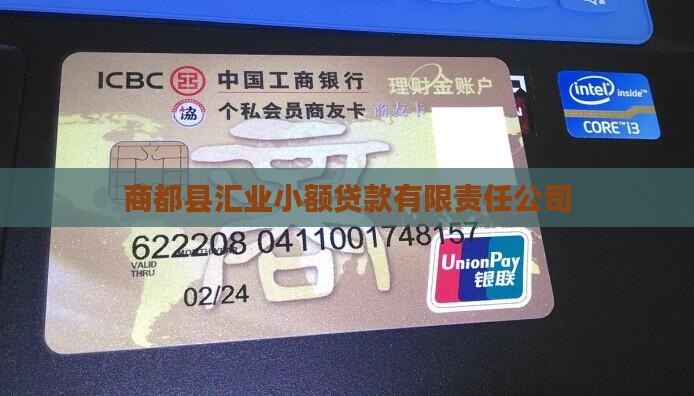 商都县汇业小额贷款有限责任公司