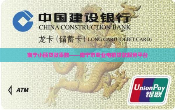 南宁小额贷款乘数——南宁市专业电销贷款服务平台