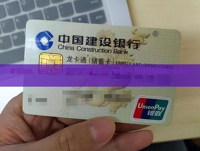 紧急时刻，如何为自己的人生按下重启键？申请个人消费应急贷款，解你燃眉之急！