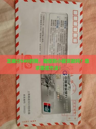 芝麻分540的我，能借到小额贷款吗？急求靠谱方法！