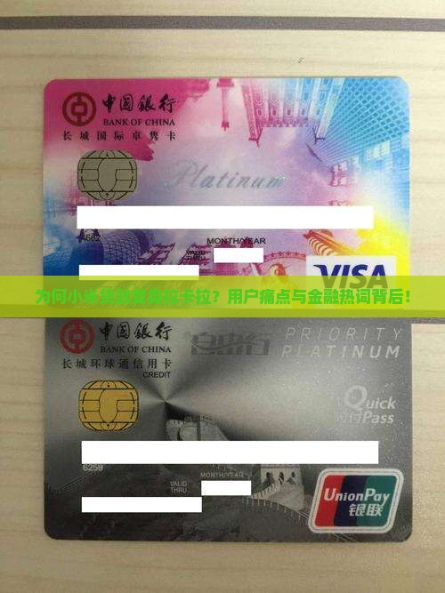 为何小米贷款变身拉卡拉？用户痛点与金融热词背后！