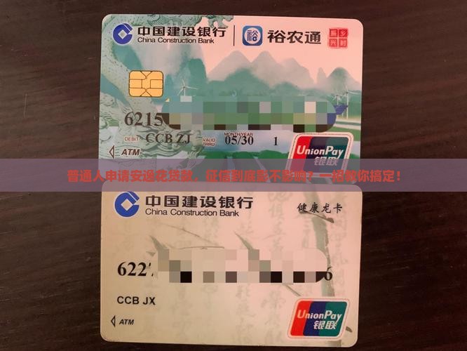 普通人申请安逸花贷款，征信到底影不影响？一招教你搞定！